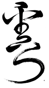 The Dancing Cloud symbol representing the Trager Approach and effortless movement